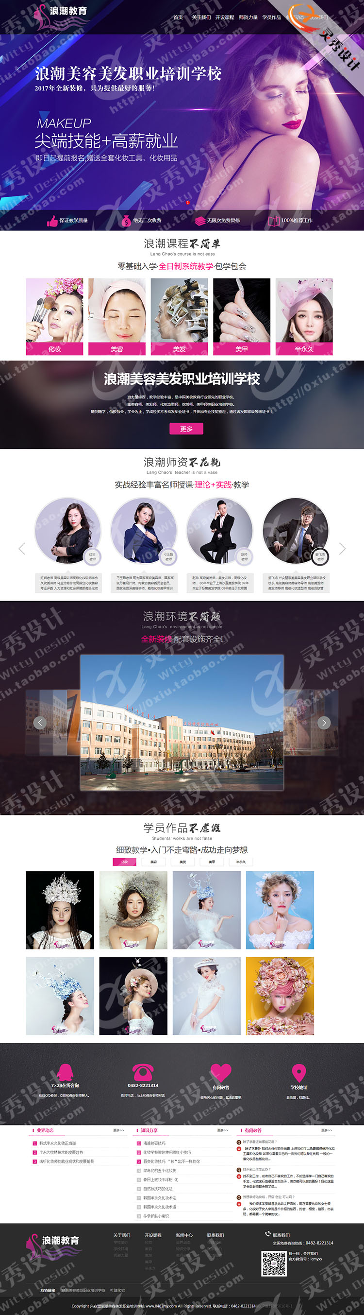 纹绣培训 美容美发培训网站模板 含手机版 化妆培训学校网站源码
