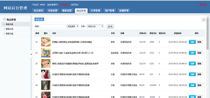 微电商网店分销版，手机网店微信网店PC网店+安卓APP（H5打包），四合一网站源码