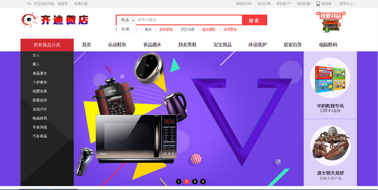 微电商网店分销版，手机网店微信网店PC网店+安卓APP（H5打包），四合一网站源码
