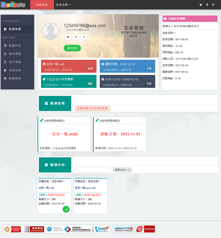 免费在线服务财务记账软件云计算网站源码asp.net网站程序