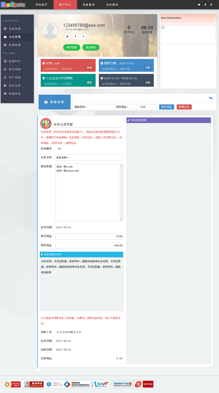 免费在线服务财务记账软件云计算网站源码asp.net网站程序