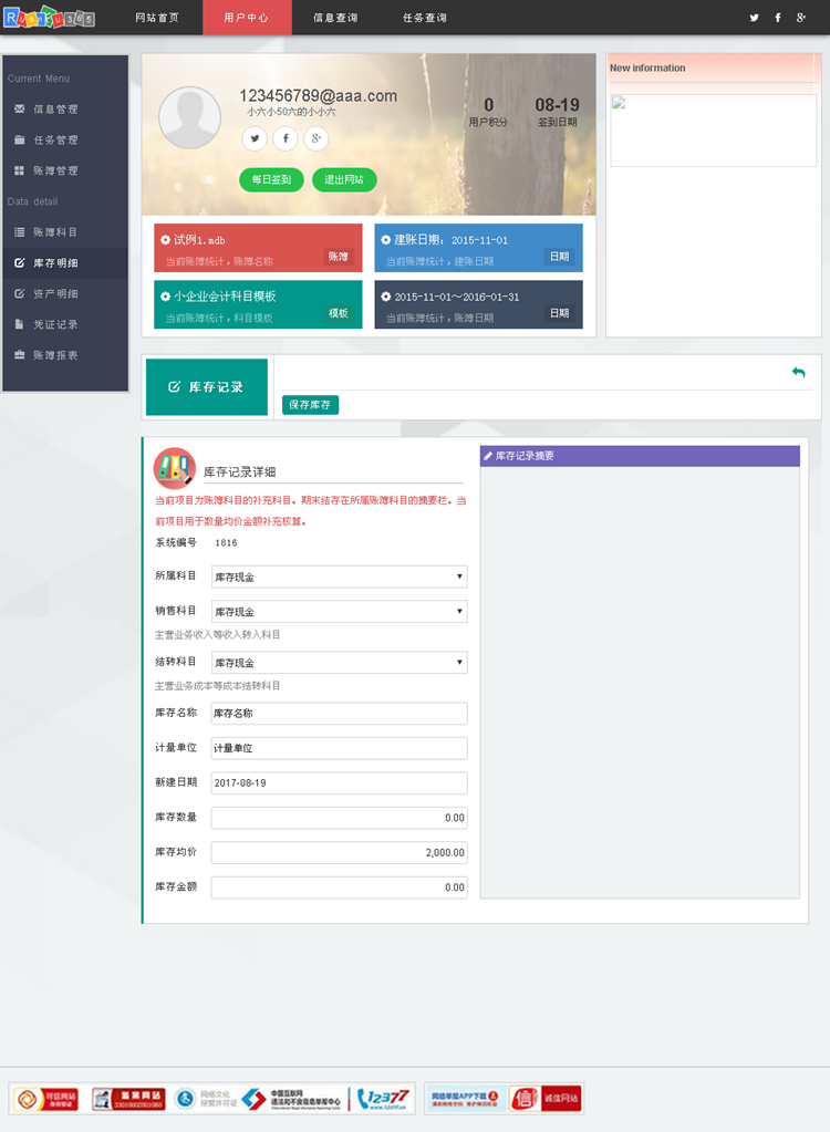 免费在线服务财务记账软件云计算网站源码asp.net网站程序