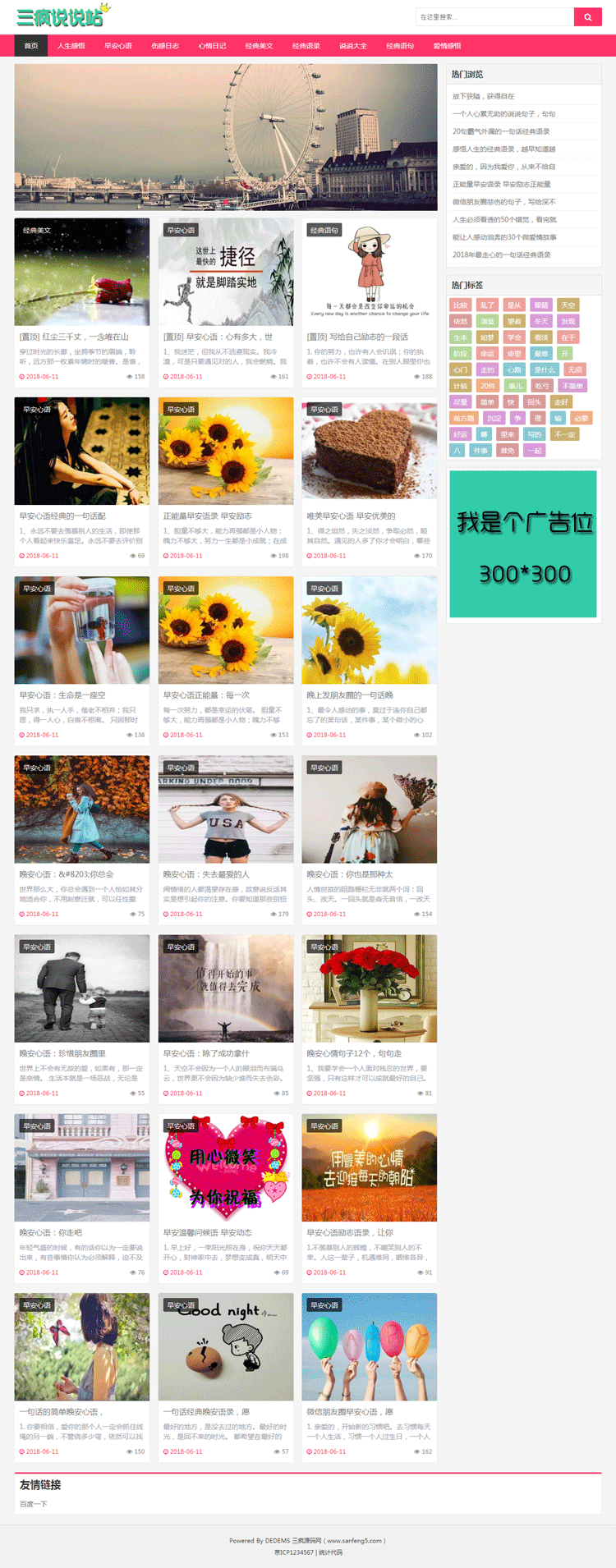 美文说说网站模板博客文章资讯网站模版响应式手机版织梦php后台