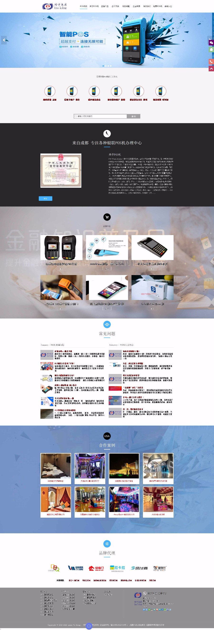 pos机办理网站源码 pos机代理加盟平台源码 响应式pos机源码