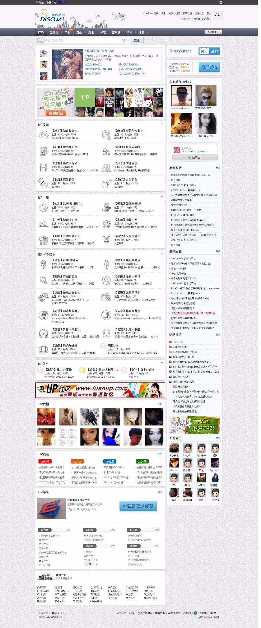 青春校园学生白领 商业版 discuz商业模板