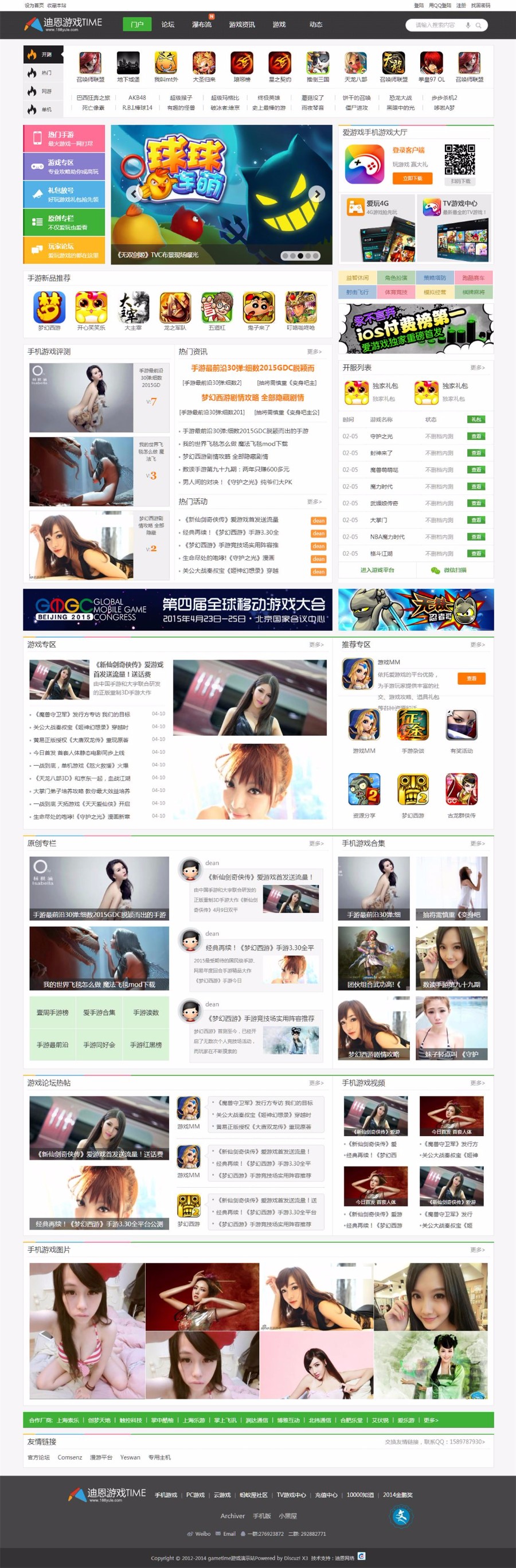 迪恩游戏Time风 商业版 游戏论坛 游戏门户网站源码 游戏论坛源码 