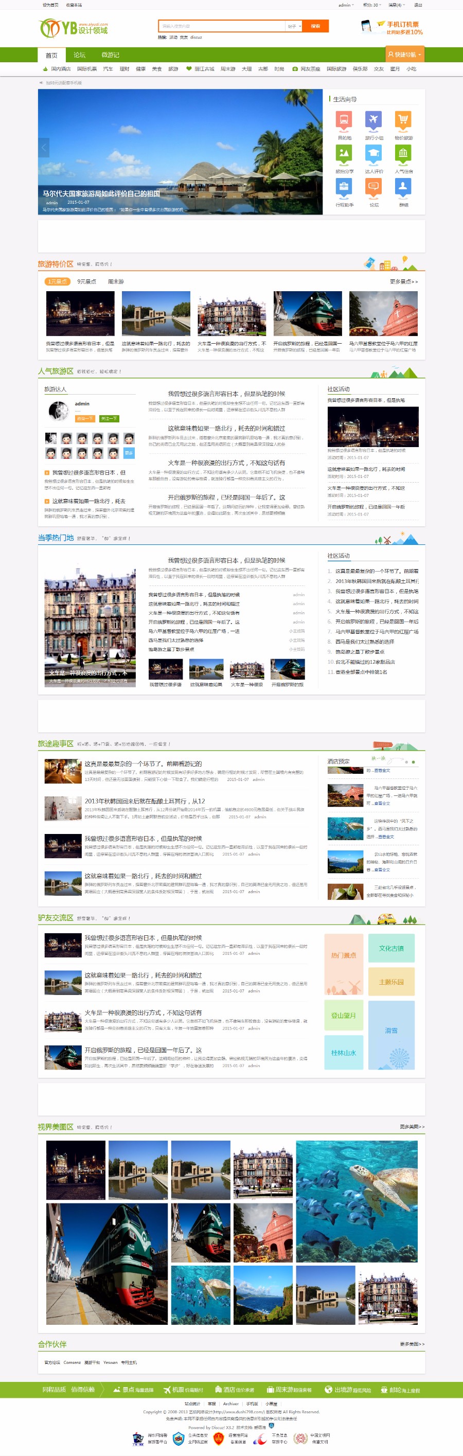 价值320元 Discuz!商业模板-艺佰旅游模板GBK2.0 