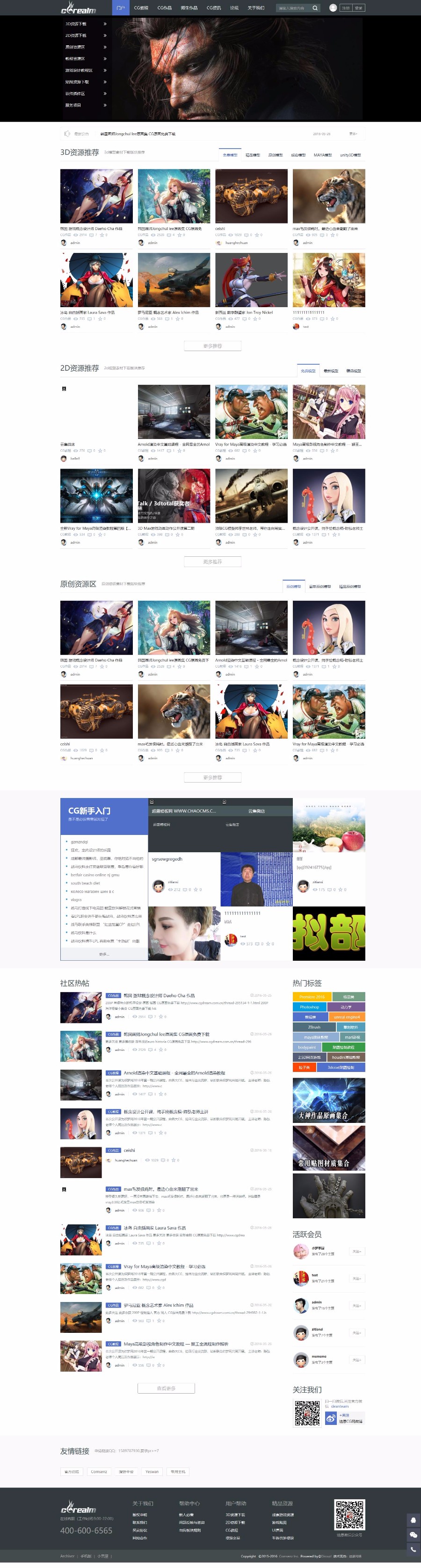 Discuz x3.2模板 迪恩CG模型/教程/下载 商业版 资源网源码 CG资源网源码 