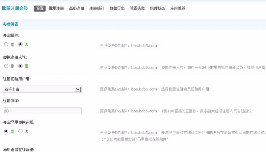 批量注册会员 v3.8.2  Discuz插件 