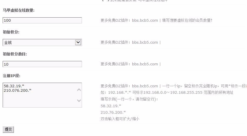 批量注册会员 v3.8.2  Discuz插件 