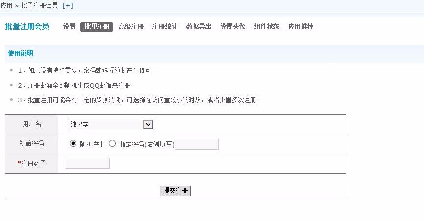 批量注册会员 v3.8.2  Discuz插件 