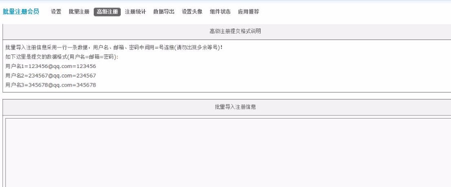 批量注册会员 v3.8.2  Discuz插件 