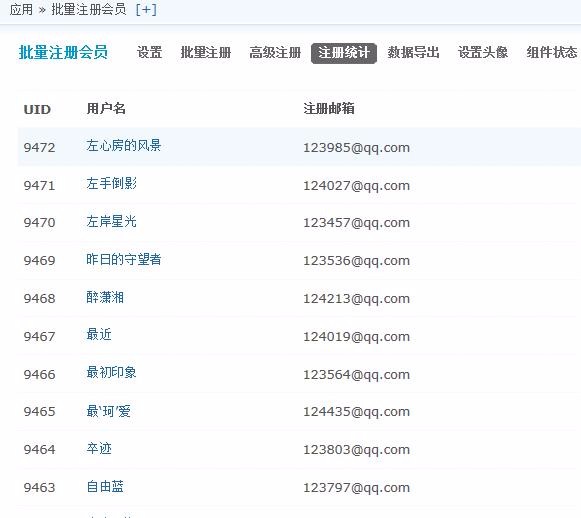 批量注册会员 v3.8.2  Discuz插件 