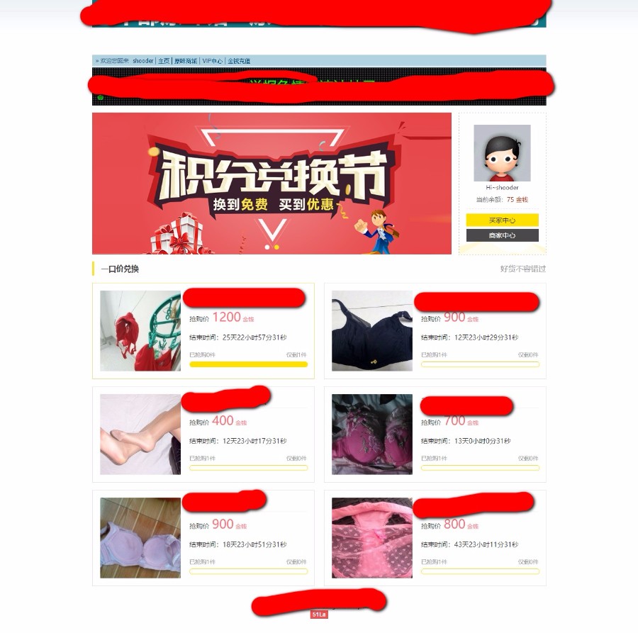 积分商城兑换交易 V1.9 discuz插件 