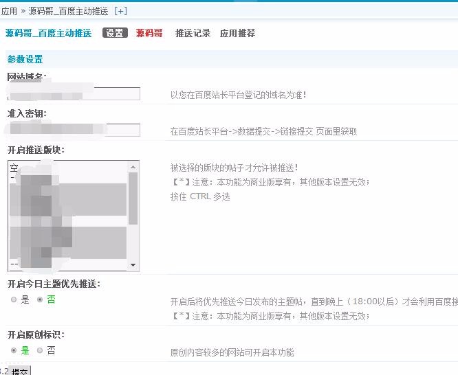 百度主动推送 v2.0.2  discuz插件 