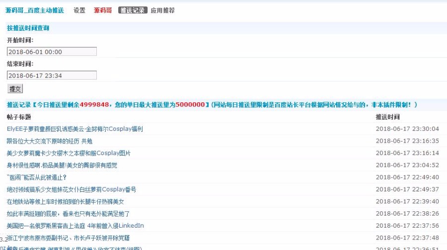 百度主动推送 v2.0.2  discuz插件 