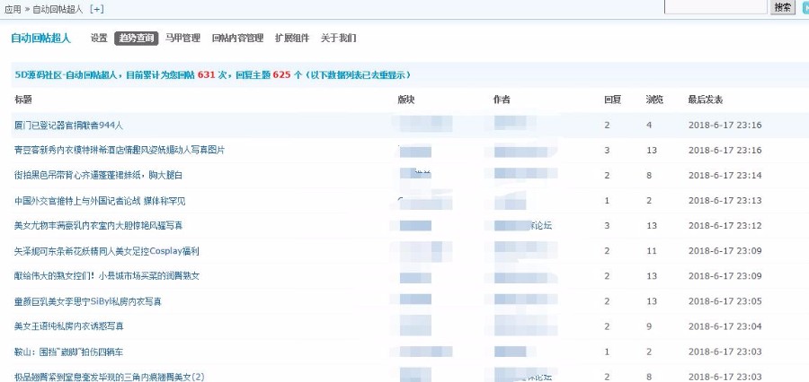 discuz插件 自动回帖超人 