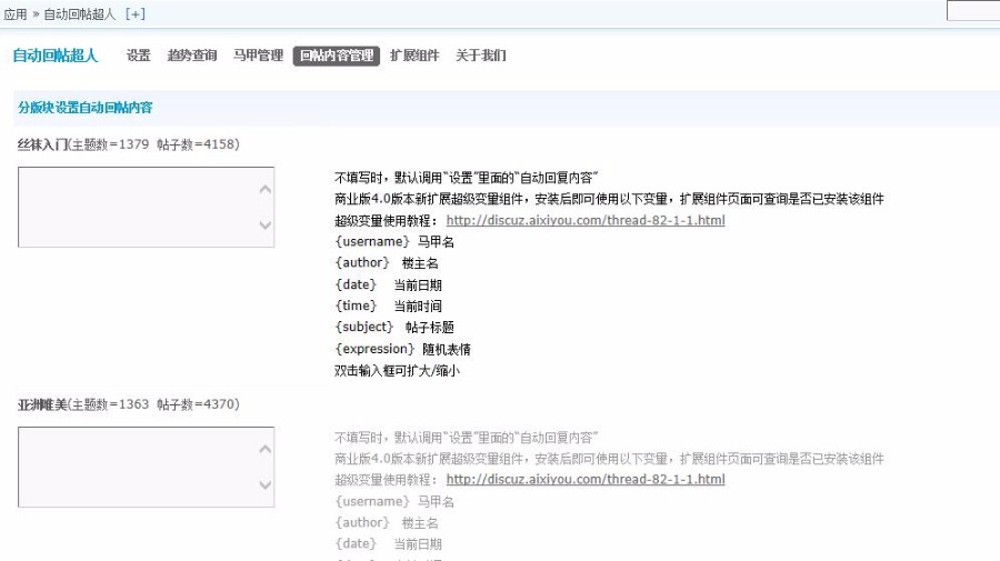 discuz插件 自动回帖超人 