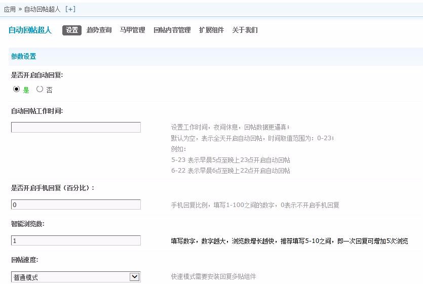 discuz插件 自动回帖超人 