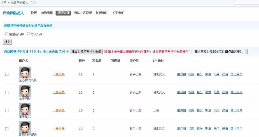 discuz插件 自动回帖超人 