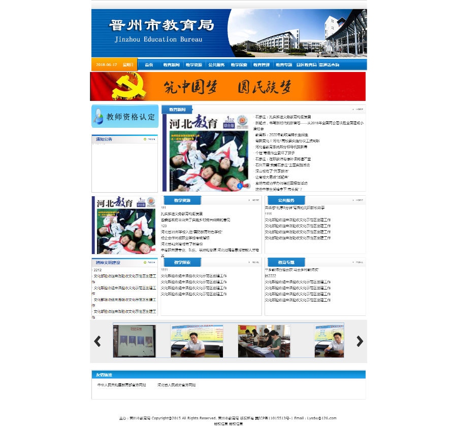 教育网教育局网站源码带普通话成绩查询和教师资格查询帝国内核整站源码