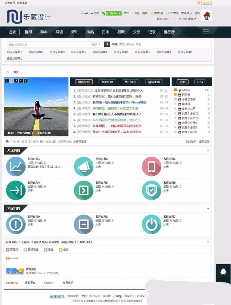智能科技术粉丝论坛 gbk+utf8双版dz模板分享，栏目自定义，适合用于技术论坛