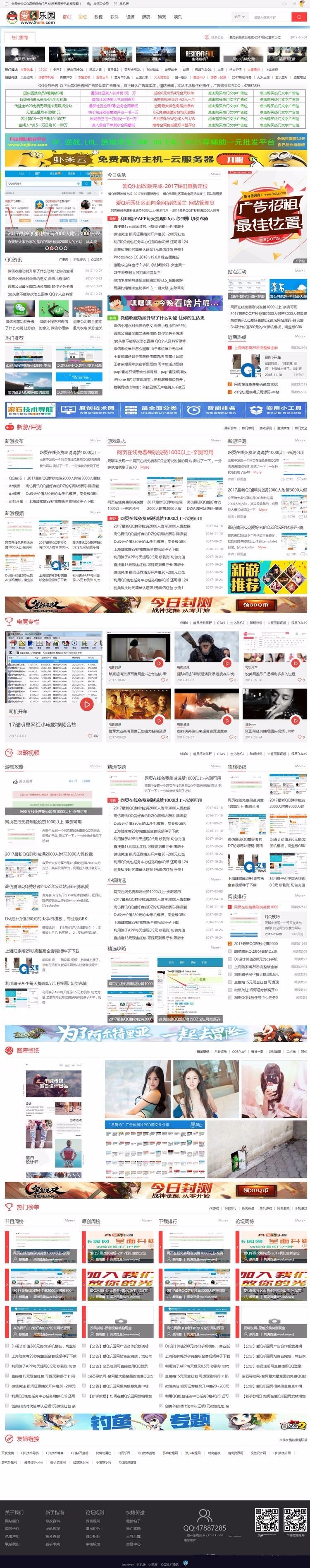 爱Q乐园QQ技术门户论坛DZ模板_可做影子资源网 论坛模板 论坛门户模板