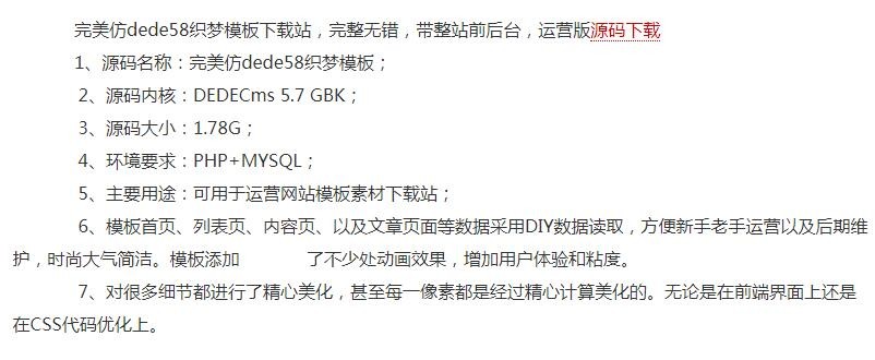 完美仿dede58织梦模板下载站，完整无错，带整站前后台，运营版源码下载
