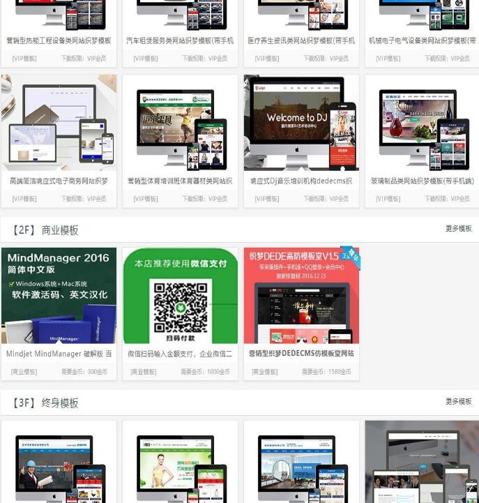 完美仿dede58织梦模板下载站，完整无错，带整站前后台，运营版源码下载