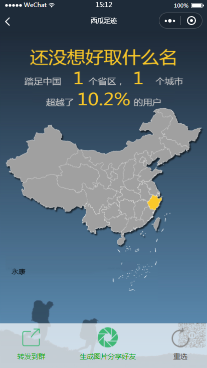 西瓜足迹微信小程序火爆西瓜足迹小程序源码
