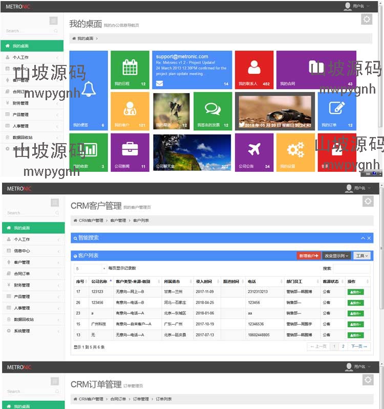 java客户关系管理系统源码CRM源码_java源码_CRM源码_JAVA MYSQL 