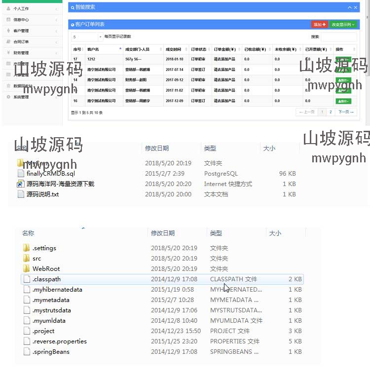 java客户关系管理系统源码CRM源码_java源码_CRM源码_JAVA MYSQL 