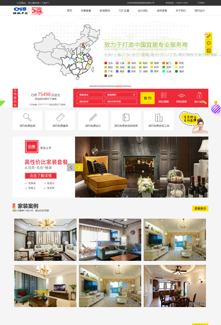 zs04 2017 精致红色风格 装修公司网站源码 织梦后台带手机版