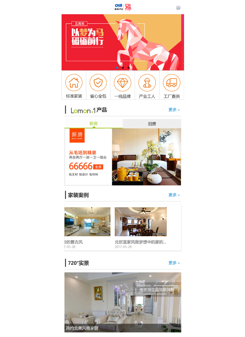 zs04 2017 精致红色风格 装修公司网站源码 织梦后台带手机版