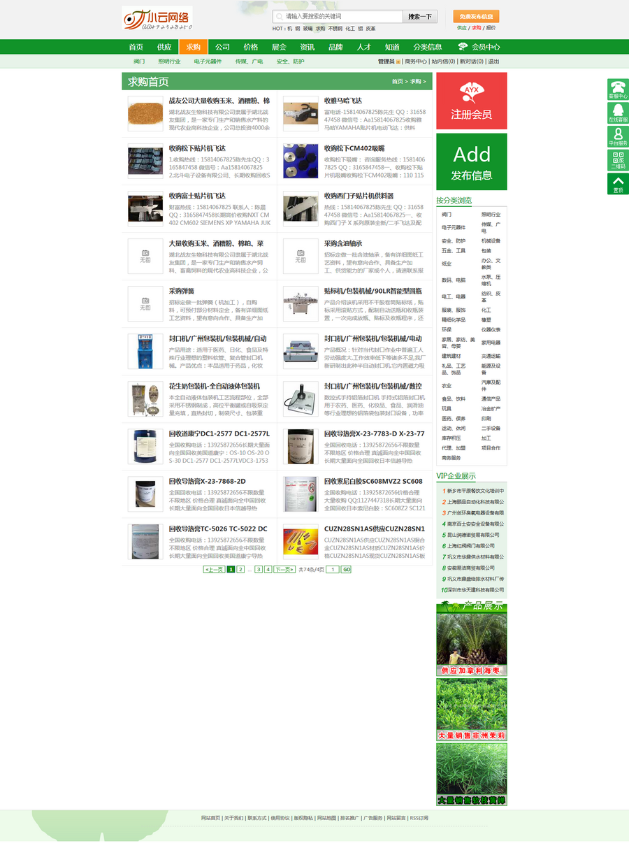 b2b苗木行业网站源码 DESTOON7.0绿色农业水果模版 花卉花木系统