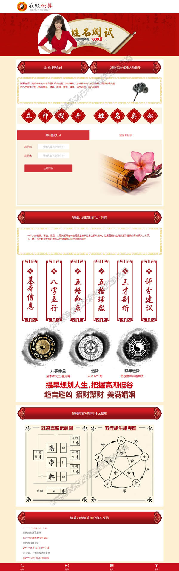 php姓名测算宝宝取名网站源码模板+手机站 孩子起名源代码有售后