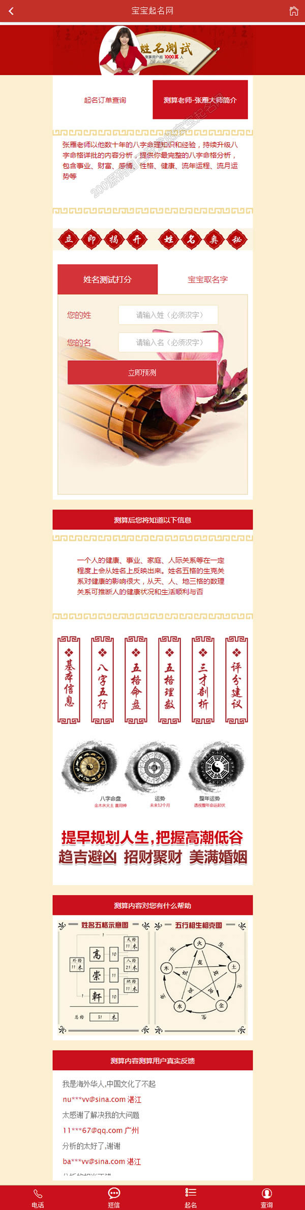 php姓名测算宝宝取名网站源码模板+手机站 孩子起名源代码有售后