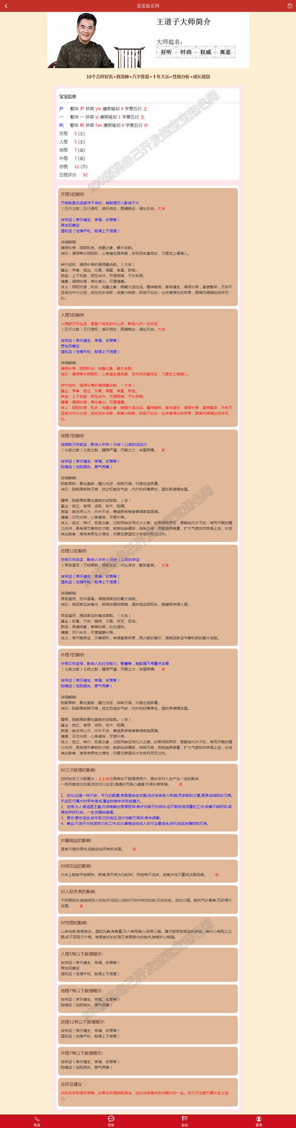 php姓名测算宝宝取名网站源码模板+手机站 孩子起名源代码有售后