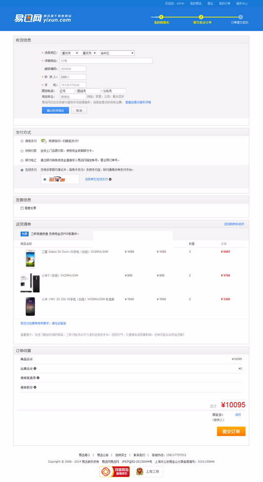 thinkphp3.2.2仿易迅商城源码 php仿易迅购物网站源码 