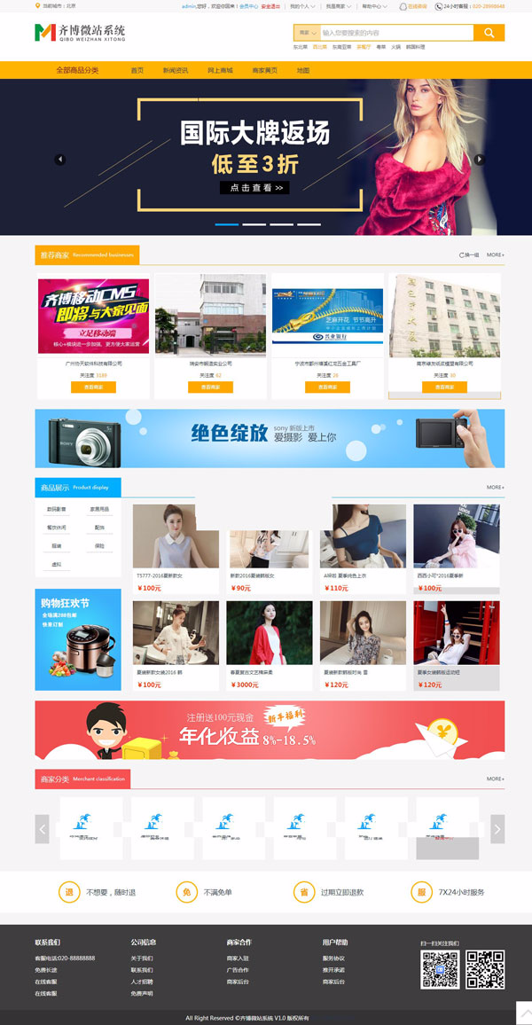 齐博移动CMS建微站系统纯净安装版 齐博移动CMSv1.0（商城+分销+手机版）