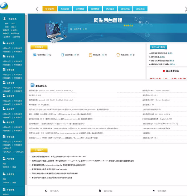 齐博移动CMS建微站系统纯净安装版 齐博移动CMSv1.0（商城+分销+手机版）
