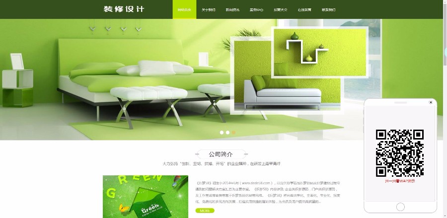 绿色装修企业通用织梦dedecms模板（带端 