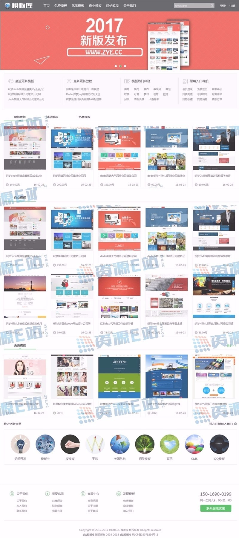 模板库整站源码 带会员中心DEDECMS内核制作 