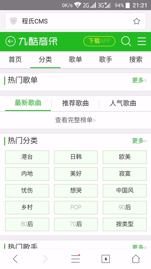 CSCMSV4.0九酷音乐手机模版源码GBK+UTF8双编码|程氏CMS仿9ku音乐WAP手机版模板 