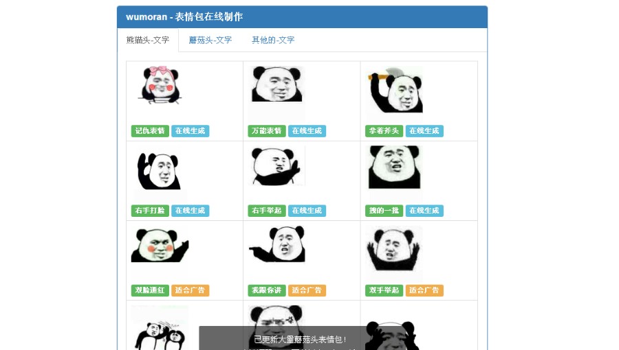 一款表情包在线引流制作源码