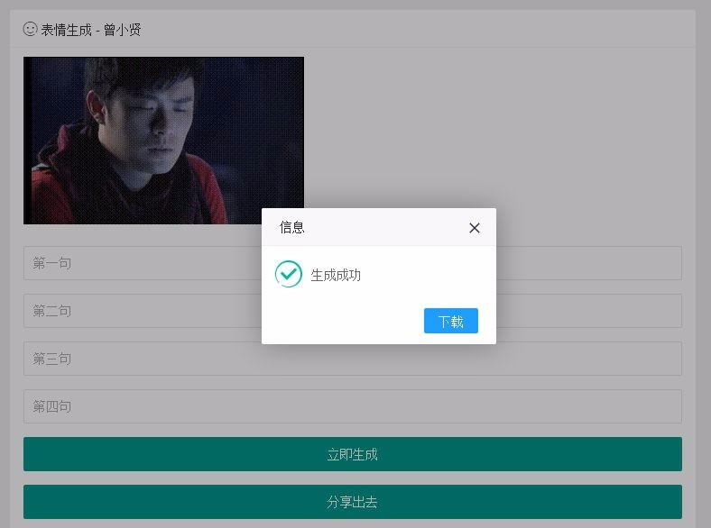 表情包在线网站源码生成GIF新版