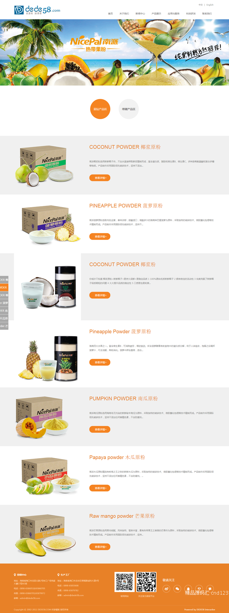 html5手机自适应食品生鲜类企业网站织梦模板 大气织梦源码带后台