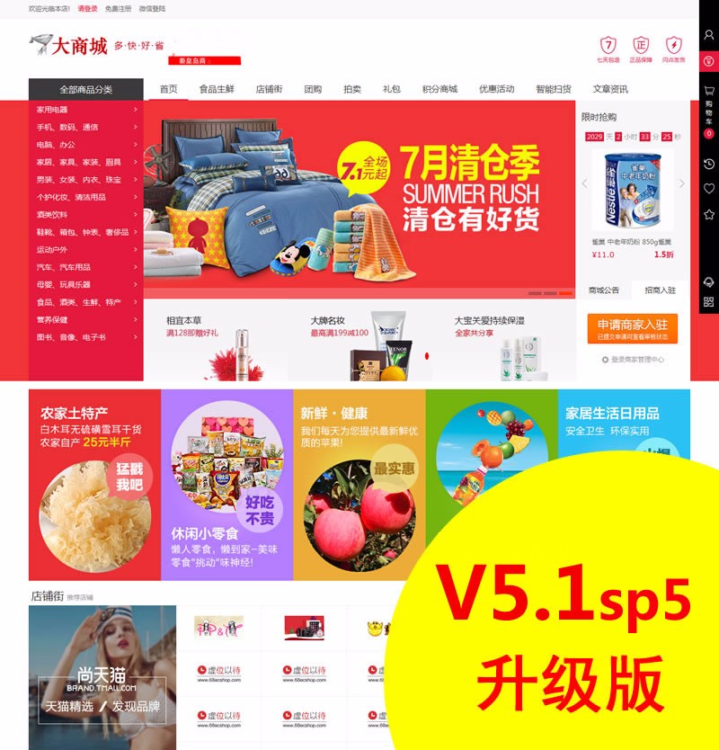 ecshop多用户商城源码b2b2c商城模板v5.1入驻拼团预售手机版送APP