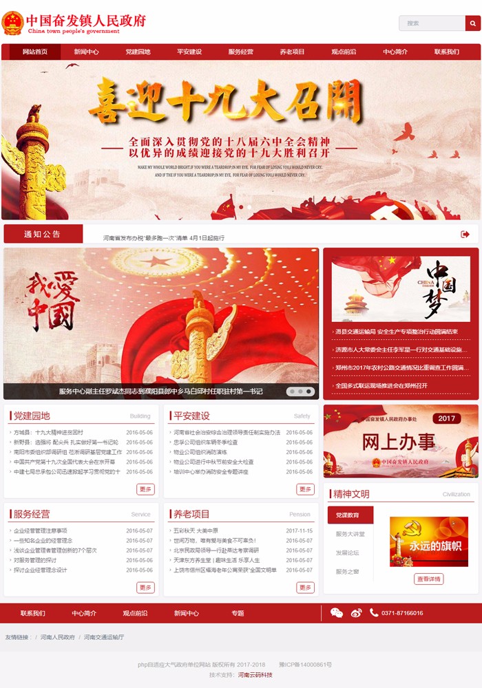 thinkphp5学校 企事业单位网站源码,红色自适应政府单位网站源码