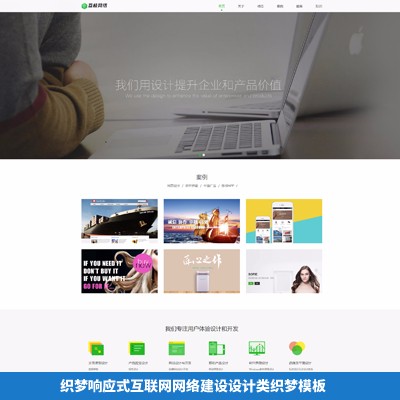 dedecms互联网网络设计公司响应式源码 织梦自适应手机端网站模板